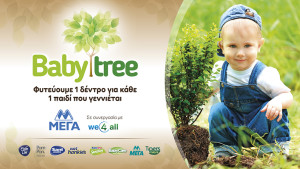 ΜΕΓΑ: Babytree. Φυτεύουμε ένα δέντρο για κάθε παιδί που γεννιέται
