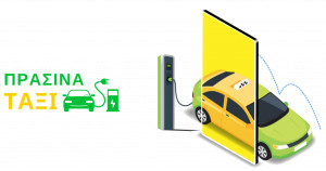 Νέες επιδοτήσεις 108 δικαιούχων στα «Πράσινα Ταξί»