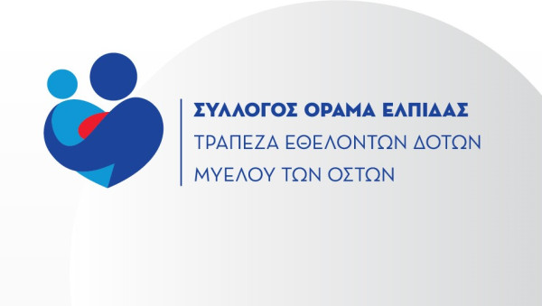 Ο Όμιλος Motor Oil τιμά την Διεθνή Ημέρα Εθελοντισμού με ένα κοινωνικό μήνυμα ζωής και Ελπίδας σε Αθήνα και Λουτράκι