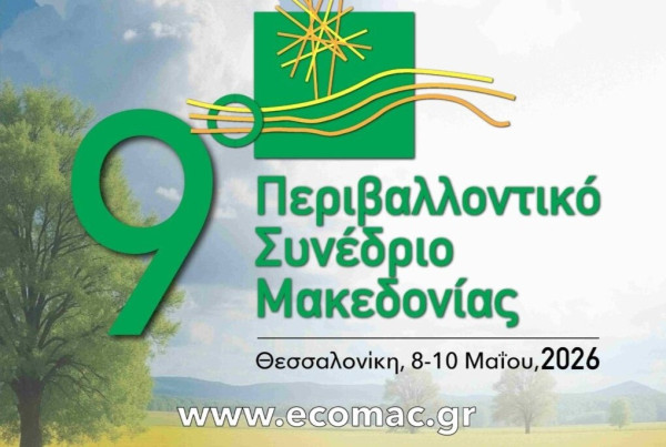 Συμμετοχή της Περιφέρειας Κεντρικής Μακεδονίας στο 9ο Περιβαλλοντικό Συνέδριο Μακεδονίας