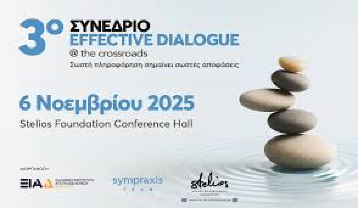 3ο Συνέδριο Effective Dialogue @ the crossroads: Εμπνέοντας αλλαγή μέσα από τη δέσμευση στη βιωσιμότητα