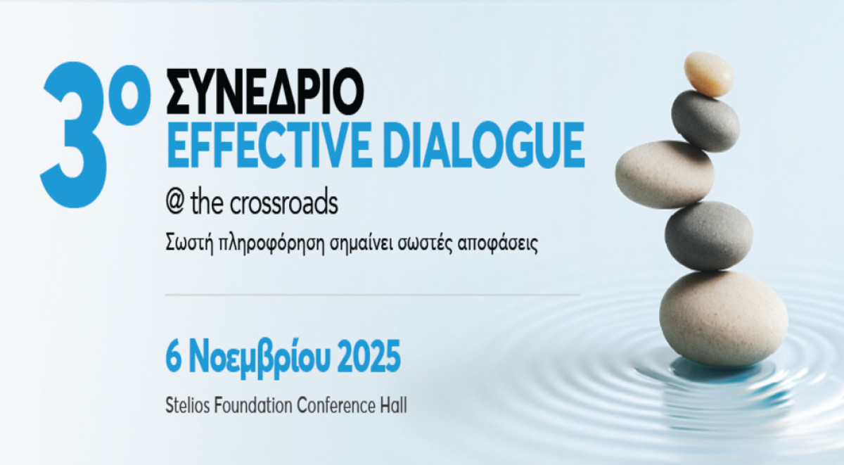 3ο Συνέδριο Effective Dialogue @ the crossroads: Εμπνέοντας αλλαγή μέσα από τη δέσμευση στη βιωσιμότητα