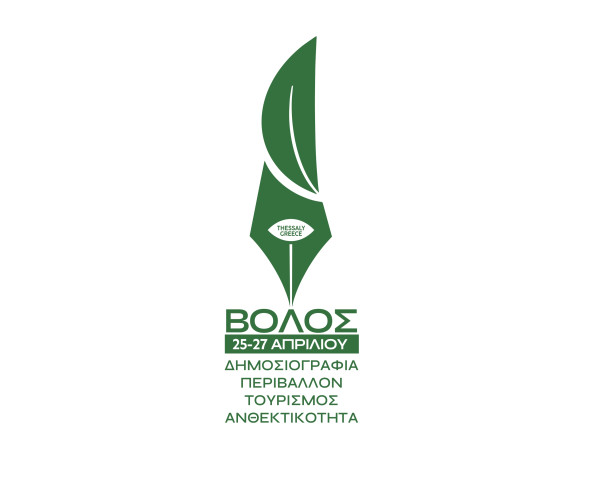 Συνέδριο με θέμα: «Δημοσιογραφία – Περιβάλλον – Τουρισμός- Ανθεκτικότητα» από την Περιφέρεια Θεσσαλίας