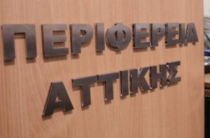 Στην τελική ευθεία η έγκριση του Περιφερειακού Προγράμματος Αττικής 2021-2027 προϋπολογισμού 1.6 δις από την ΕΕ, μετά την έγκριση της σχετικής ΣΜΠΕ από το Υπ. Περιβάλλοντος και Ενέργειας