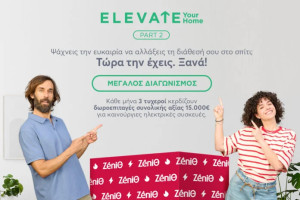 Αναβάθμισε τον οικιακό σου εξοπλισμό με τη ΖενίΘ – διαγωνισμός «Elevate your Home Part 2»