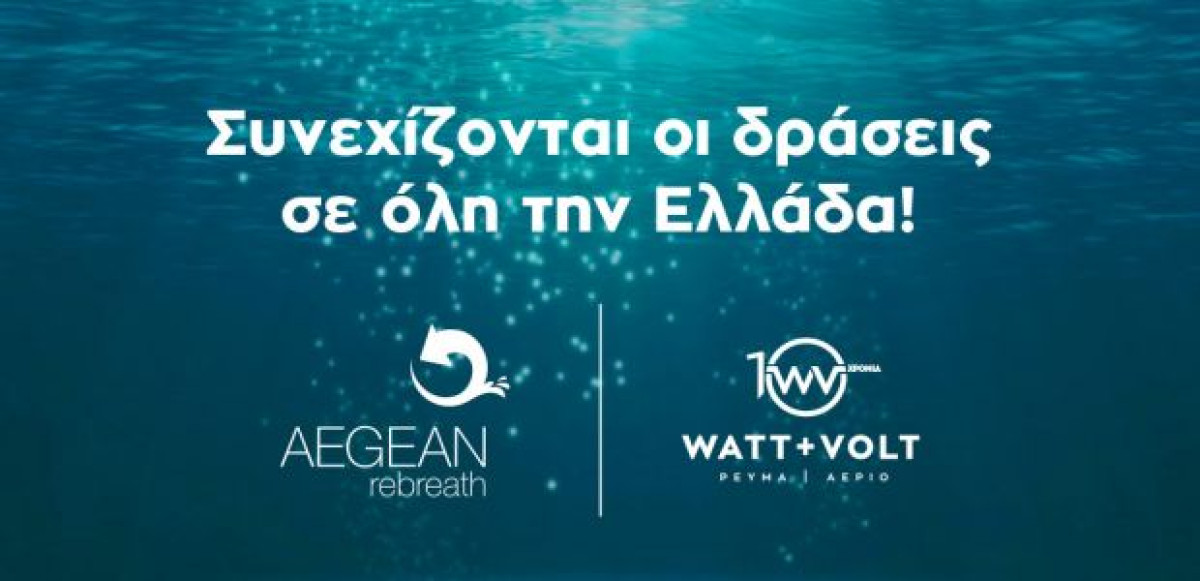 Συνεχίζονται οι δράσεις της Aegean Rebreath σε όλη την Ελλάδα με το van της WATT+VOLT