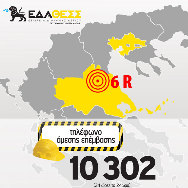 ΕΔΑ ΘΕΣΣ: Έλεγχος στο δίκτυο διανομής φυσικού αερίου στην Περιφέρεια Θεσσαλίας