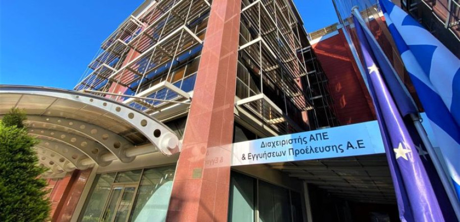 ΔΑΠΕΕΠ: Πίνακας Ποσών Εγγύησης για το έτος 2026