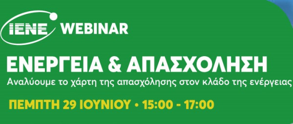 Σήμερα το Ειδικό Webinar ΙΕΝΕ για την Παρουσίαση της Μελέτης «Ενέργεια και Απασχόληση»