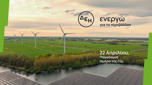 Ημέρα της Γης - Η ΔΕΗ επιταχύνει την ενεργειακή μετάβαση με επίκεντρο την καθαρή ενέργεια