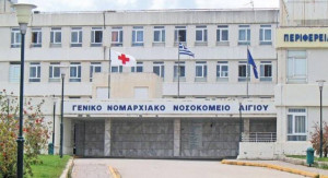 2,735 εκατ. ευρώ για την ενεργειακή αναβάθμιση του Νοσοκομείου Αιγίου από το Επιχειρησιακό Πρόγραμμα «Δυτική Ελλάδα 2014-2020»