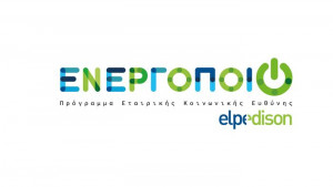 ELPEDISON: Νέο Πρόγραμμα Εταιρικής Κοινωνικής Ευθύνης για το Περιβάλλον