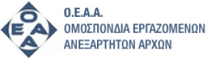 4η Επιστημονική Ημερίδα της Ομοσπονδίας Εργαζομένων Ανεξαρτήτων Αρχών