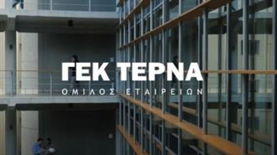 ΓΕΚ ΤΕΡΝΑ: Προσφορές περίπου 3 δισ. ευρώ στο πλαίσιο της ΑΜΚ - Νέα κεφάλαια 660 εκατ. ευρώ