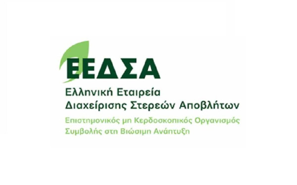 ΕΕΔΣΑ: Πρόταση για την ενίσχυση της στελέχωσης και διαχειριστικής επάρκειας των ΦοΔΣΑ