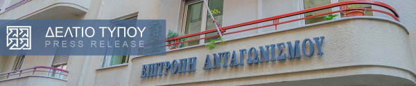 Χαρτογράφηση του κλάδου πετρελαιοειδών από την Επιτροπή Ανταγωνισμού