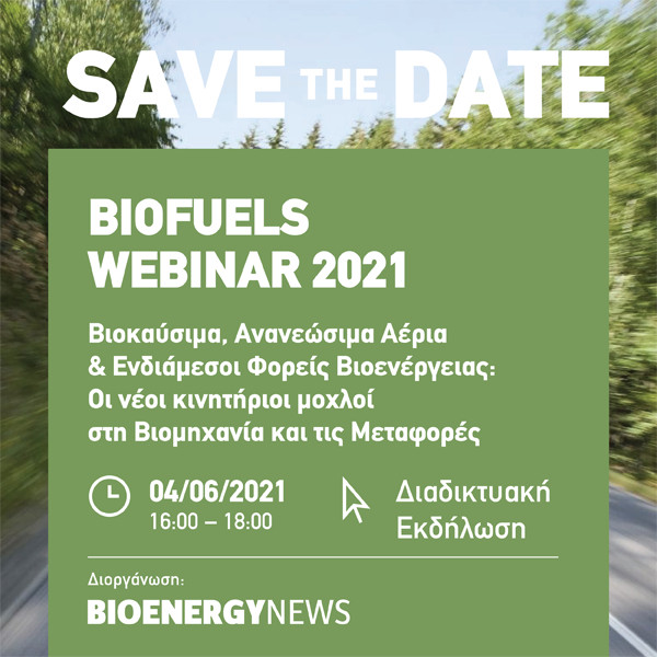 Σήμερα το BIOFUELS WEBINAR από το BIOENERGY NEWS: Βιοκαύσιμα, Ανανεώσιμα Αέρια &amp; Ενδιάμεσοι Φορείς Βιοενέργειας: Οι νέοι κινητήριοι μοχλοί στη Βιομηχανία και τις Μεταφορές
