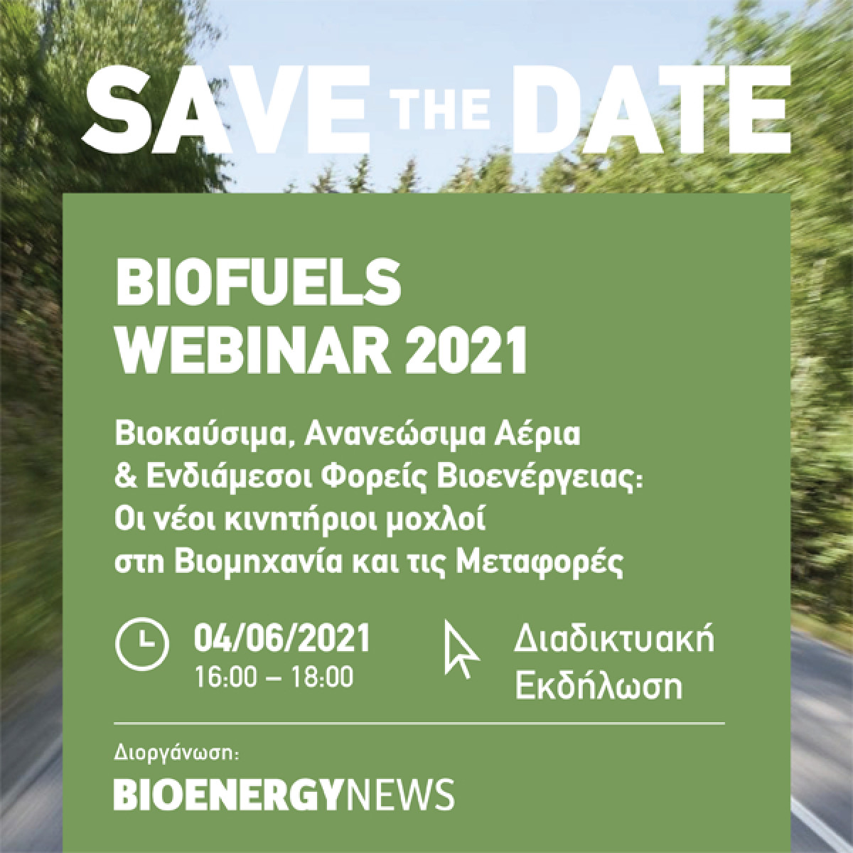 Σήμερα το BIOFUELS WEBINAR από το BIOENERGY NEWS: Βιοκαύσιμα, Ανανεώσιμα Αέρια & Ενδιάμεσοι Φορείς Βιοενέργειας: Οι νέοι κινητήριοι μοχλοί στη Βιομηχανία και τις Μεταφορές