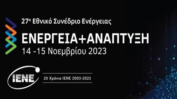 Ο Θ. Σκυλακάκης, Κεντρικός Ομιλητής στο 27ο Συνέδριο «Ενέργεια και Ανάπτυξη» του ΙΕΝΕ