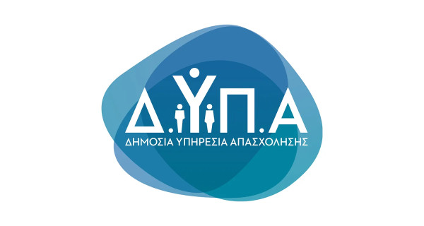 ΔΥΠΑ: Στις 21/07 «κλείνουν» οι αιτήσεις απόκτησης επαγγελματικής εμπειρίας άνεργων νέων στις λιγνιτικές περιοχές