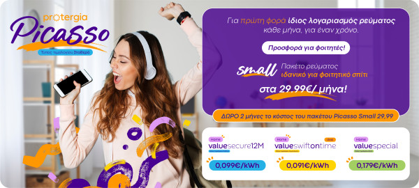 Οι Θερμοκρασίες Ανεβαίνουν, ο Λογαριασμός σου Μένει ο Ίδιος με το Protergia Picasso!