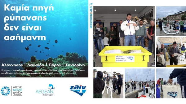 Η Eλίν και η Aegean Rebreath ενώνουν τις δυνάμεις τους κατά των ρυπάνσεων στο θαλάσσιο περιβάλλον