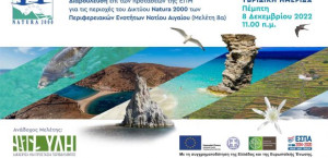 Την Πέμπτη η Υβριδική ημερίδα διαβούλευσης για τις περιοχές του Δικτύου Natura 2000