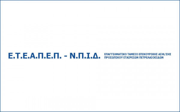 Στις 8 Δεκεμβρίου οι εκλογές του ΕΤΕΑΠΕΠ