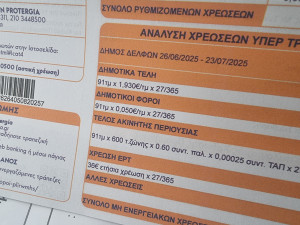 Σε «κλοιό» οι πάροχοι ρεύματος για το ανταποδοτικό τέλος της ΕΡΤ – Οι αλλαγές και τα πρόστιμα