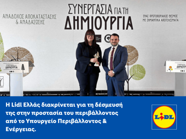 Η Lidl Ελλάς διακρίνεται για τη δέσμευσή της στην προστασία του περιβάλλοντος από το ΥΠΕΝ