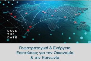 PAREMVASI Think Tank- ΕΒΕΘ: Εκδήλωση με θέμα: Γεωστρατηγική &amp; Ενέργεια: Επιπτώσεις για την Οικονομία &amp; την Κοινωνία