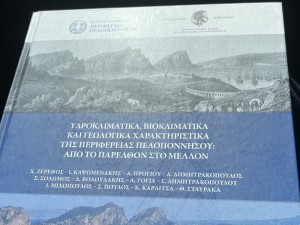 Περιφέρεια Πελοποννήσου: Δημιουργία Περιφερειακού Κέντρου παρακολούθησης δεδομένων της κλιματικής αλλαγής