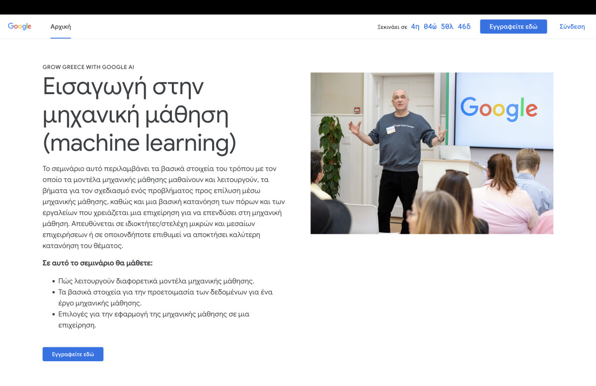 Η Google ανακοινώνει νέα εκπαιδευτική πρωτοβουλία για θέματα Τεχνητής Νοημοσύνης (AI) στην Ελλάδα