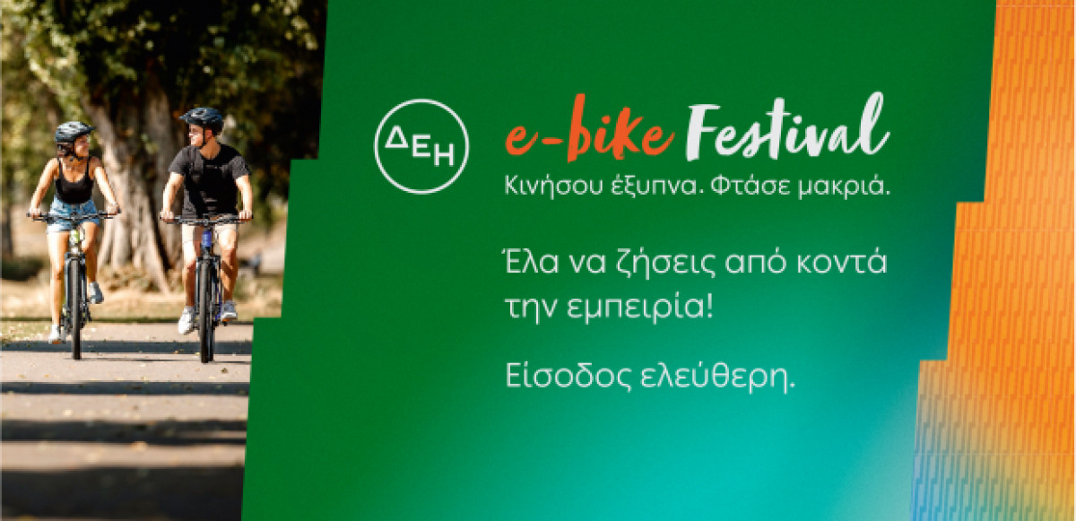 Στο δρόμο για τη Λάρισα το ΔΕΗ e-bike Festival