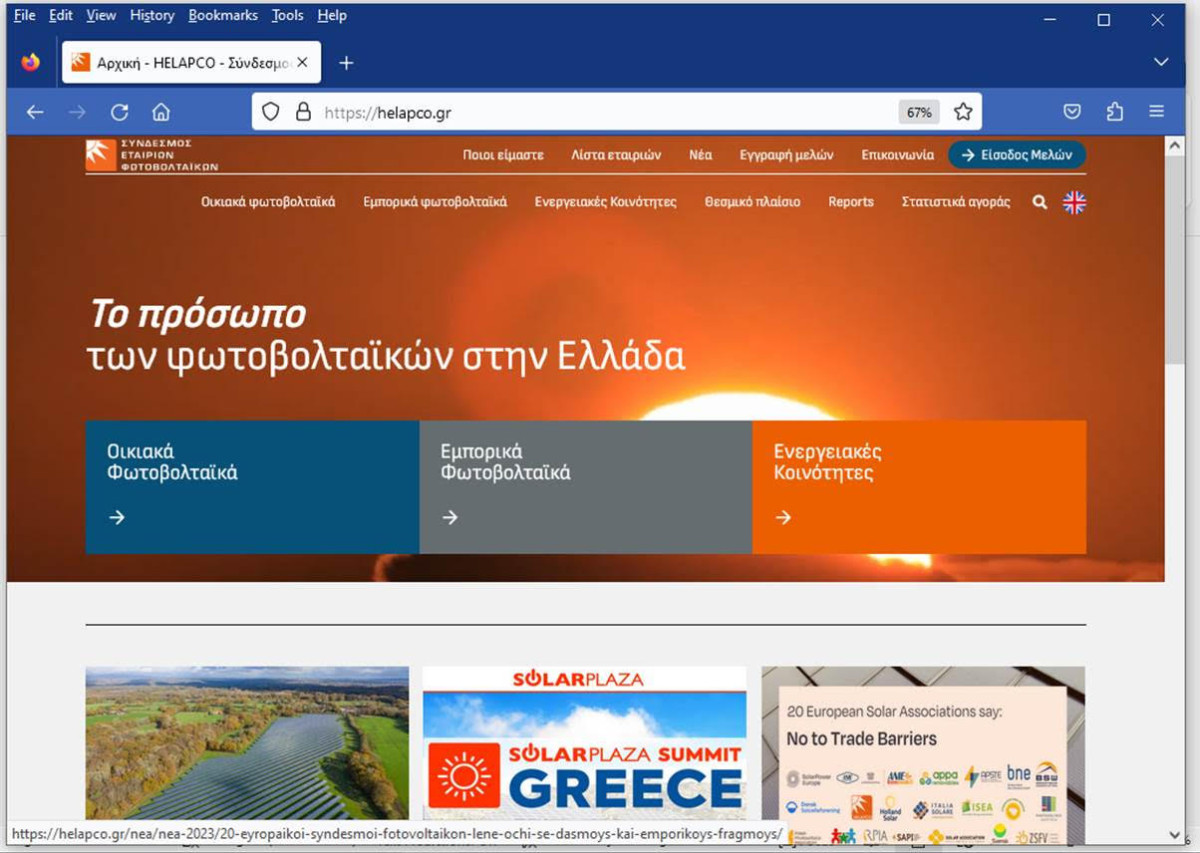 Ανανεωμένο site από τον ΣΕΦ