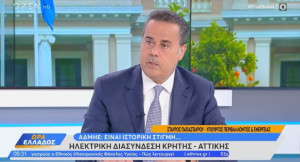 Σ. Παπασταύρου: «Εθνική επιτυχία η ηλεκτρική διασύνδεση Κρήτης με την Αττική και η ένταξή της στο Εθνικό Ηλεκτρικό Σύστημα»