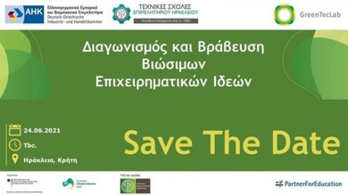 Διαγωνισμός και Βράβευση Βιώσιμων Επιχειρηματικών Ιδεών στο πλαίσιο του έργου GreenetcLab στην Κρήτη