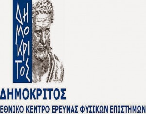 3ο Θερινό Σχολείο από τον Δημόκριτο για πτυχιούχους και τελειόφοιτους ΑΕΙ/ΤΕΙ.