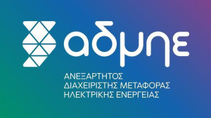 ΑΔΜΗΕ: Αύξηση 18,6% στα ενοποιημένα συνολικά έσοδα για το α’ τρίμηνο του 2026