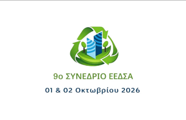 9ο Συνέδριο ΕΕΔΣΑ: Κυκλικές Πόλεις 2030-Από τον σχεδιασμό στην εφαρμογή