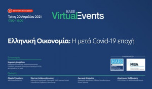 ΗΑΕΕ|20 Απριλίου 2021 | Διαδικτυακή Εκδήλωση | Ελληνική Οικονομία: Η μετά Covid-19 εποχή