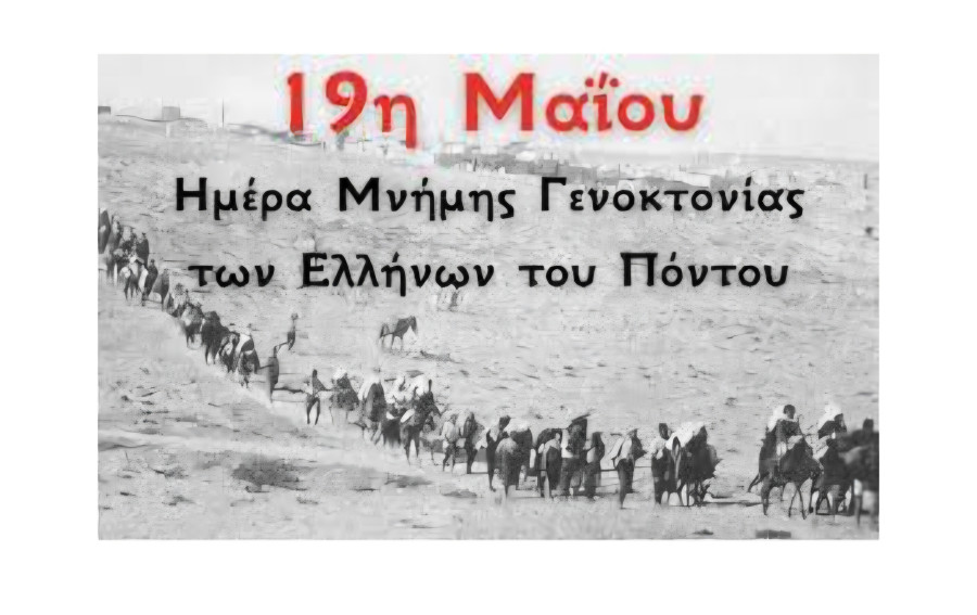 Ο Σπάρτακος για τα 106 χρόνια από την Γενοκτονία των Ελλήνων του Πόντου