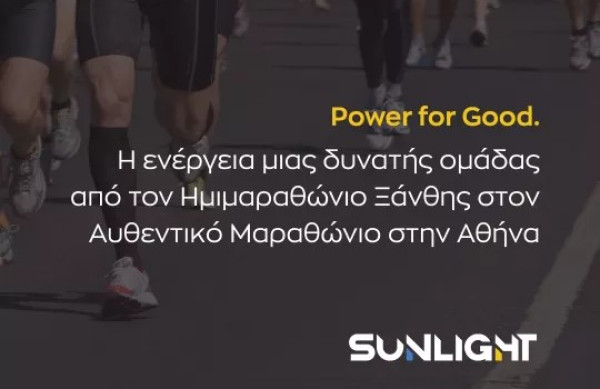 Sunlight Group: Η ενέργεια μιας δυνατής ομάδας από τον Ημιμαραθώνιο Ξάνθης στον Αυθεντικό Μαραθώνιο στην Αθήνα
