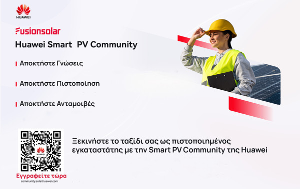 Huawei Smart PV Community: Εξειδικευμένη πλατφόρμα επιμόρφωσης για επαγγελματίες εγκαταστάτες φωτοβολταϊκών