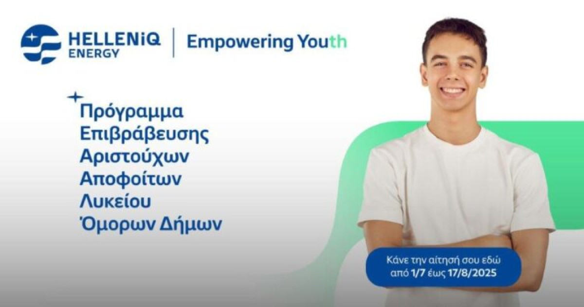HELLENiQ ENERGY: Για 4η συνεχόμενη χρονιά στηρίζει τους αριστούχους αποφοίτους Λυκείου της Κοζάνης