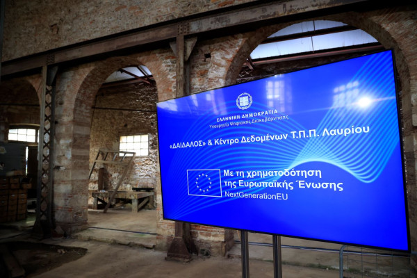 Στο Λαύριο σήμερα τα εγκαίνια του εθνικού υπερυπολογιστή «ΔΑΙΔΑΛΟΣ» παρουσία του πρωθυπουργού