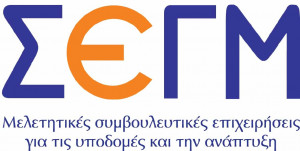 Ετοιμάζεται πρόγραμμα του ΕΣΠΑ με στόχο την ανάπτυξη της εξωστρέφειας των Ελληνικών τεχνικών, μελετητικών και συμβουλευτικών επιχειρήσεων
