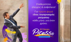 To Protergia Picasso προσφέρει σιγουριά για όλους και τον Ιούλιο