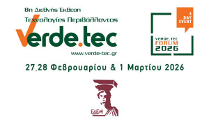 ΕΔΕΜ: Εκδήλωση «Περιβάλλον και Ενέργεια» στο πλαίσιο του Verde.Tec Forum 2026