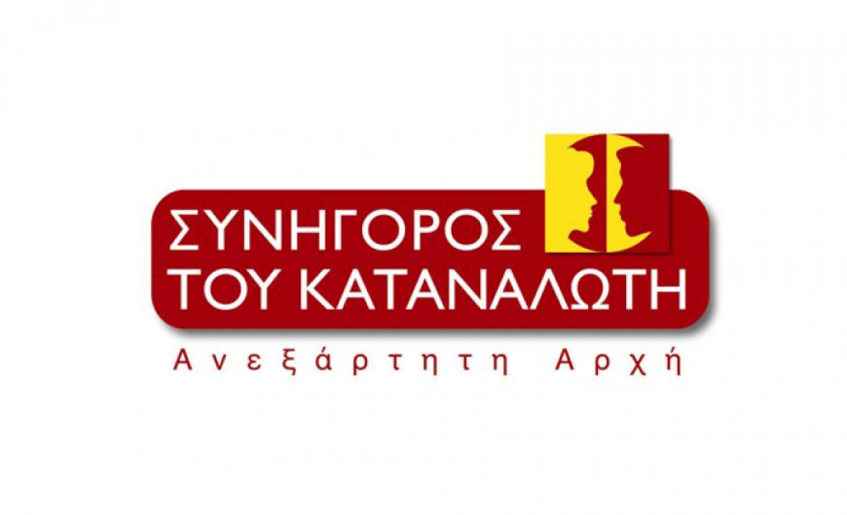 Ενημέρωση των καταναλωτών για τους δεκαψήφιους αριθμούς τηλεφωνικής εξυπηρέτησης από προμηθευτές του τομέα της ενέργειας